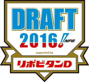 npb_draft2016