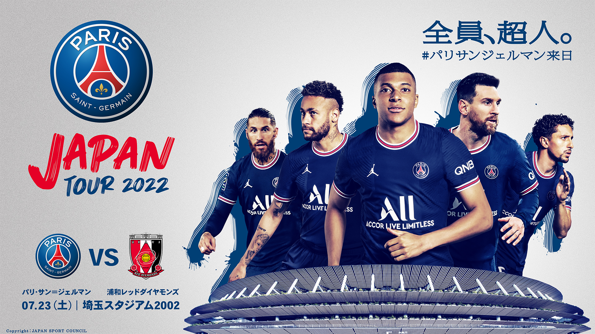 高円寺・スポーツ居酒屋KITEN! | 7/23(土)パリ・サンジェルマン