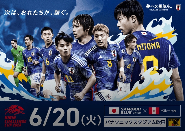 高円寺・スポーツ居酒屋KITEN! | 6/20(火)キリンチャレンジカップ日本代表 vs ペルー戦