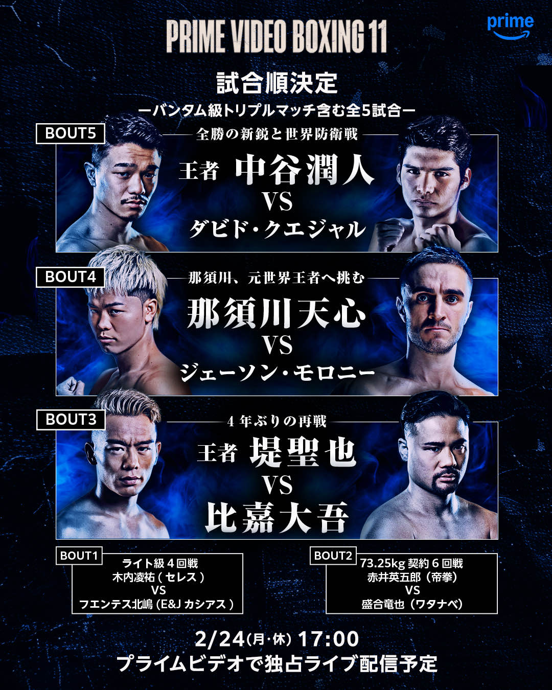 高円寺・スポーツ居酒屋KITEN! | 2/24(月祝)ボクシング世界戦